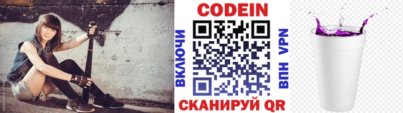 Кодеин Purple Drank  Карабаново 